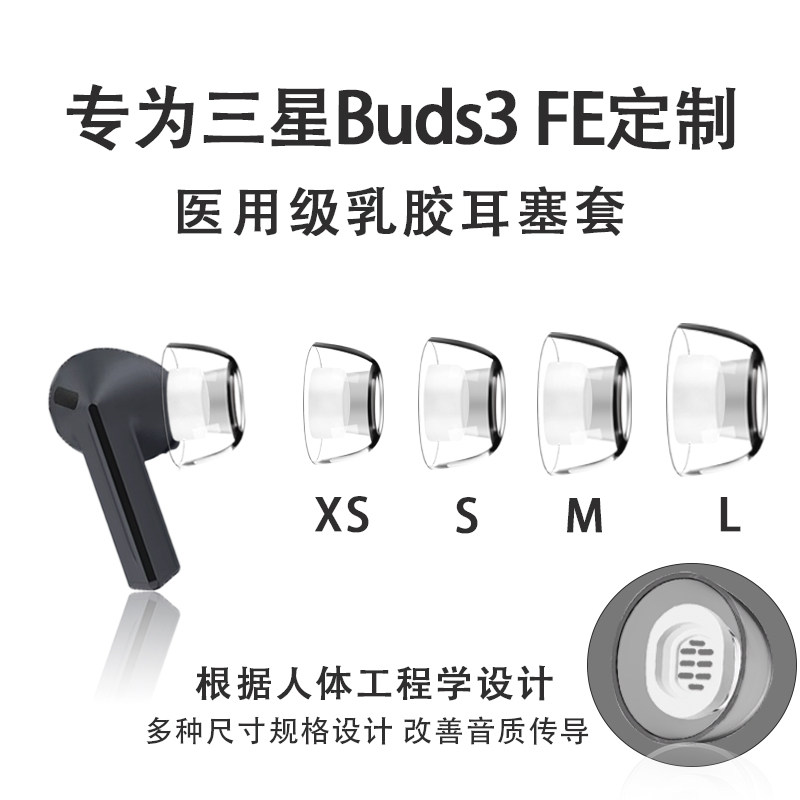 适用三星GalaxyBuds3FE耳塞帽