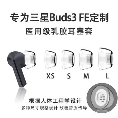 适用三星GalaxyBuds3FE耳塞帽