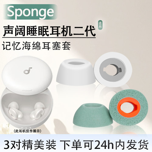 适用声阔睡眠耳机二代A30耳塞帽