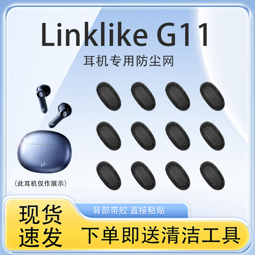 G11蓝牙耳机防尘网听筒过滤网