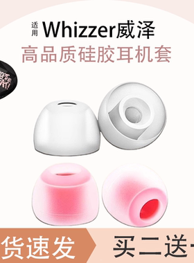 适用Whizzer威泽OS1BEAT蓝牙耳机硅胶套OS1Pro入耳式耳塞耳帽OS1BEAT高品质耳塞套Kylin HE01防滑降噪耳机套