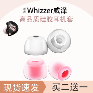 适用Whizzer威泽OS1BEAT蓝牙耳机硅胶套OS1Pro入耳式耳塞耳帽OS1BEAT高品质耳塞套Kylin HE01防滑降噪耳机套