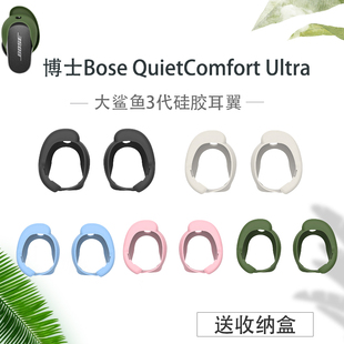 适用Bose QuietComfort Ultra大鲨三代半入耳式蓝牙耳机耳塞耳挂套无线蓝牙耳机硅胶稳固环耳翼耳套防丢配件