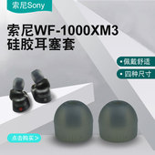 1000XM3 5耳机套二代 索尼WF C600N WI系列哥套加长硅胶耳塞套