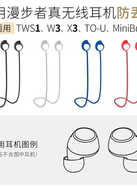 适用漫步者TWS1 Pro硅胶耳机防丢绳链TO-U2 W3 X3 TWSA1挂绳配件