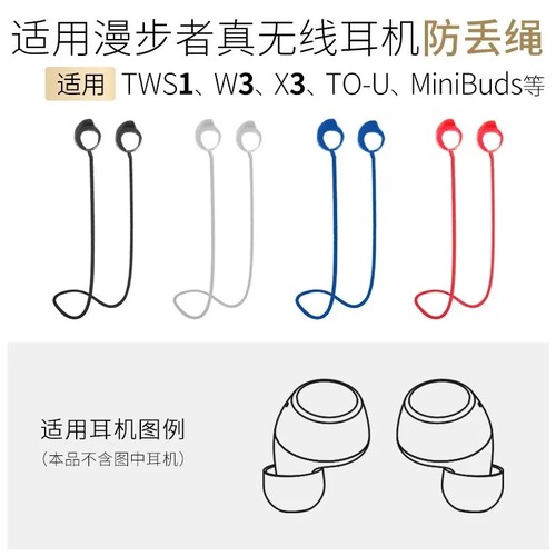适用漫步者硅胶耳机防丢绳链便捷