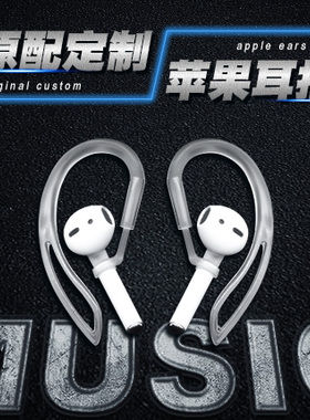 苹果AirPods2无线蓝牙耳机耳挂防丢绳Pro挂绳3代耳机套耳帽挂钩
