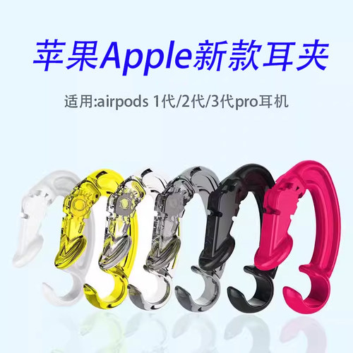 airpodspro防掉蓝牙耳夹