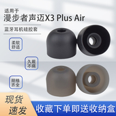适用漫步者声迈X3 Air硅胶耳塞套W3DSPPro无线蓝牙耳机耳帽 Plus
