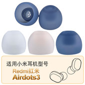 适用小米Redmi Airdots3蓝牙耳塞套耳帽耳机硅胶套耳套入耳塞配件