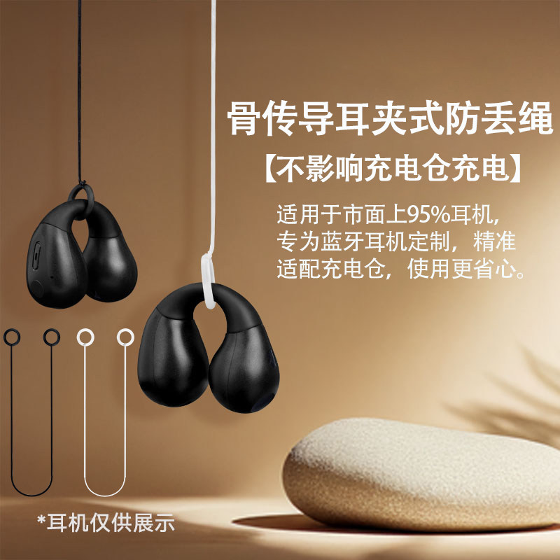 适用荣耀倍思耳夹式防丢绳
