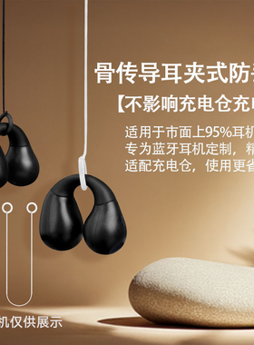 可放充电仓 适用荣耀耳夹式2防丢绳倍思MC1pro南卡骨传导耳夹式防丢链JBLc防掉链防丢固定神器配件
