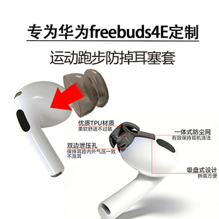 适用华为freebuds4E防滑耳机套tpe防掉耳帽华为4耳塞半入耳式通用