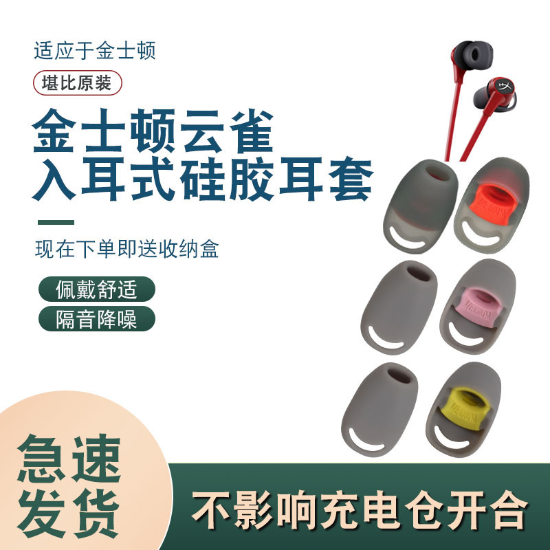 适用金士顿云雀耳机硅胶耳塞套