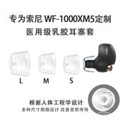 索尼 1000XM5 适用Sony 4防过敏耳塞耳帽xm3入耳式 乳胶耳机套
