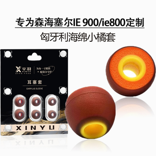 100pro小菊套配件 ie800海绵耳塞耳帽IE40pro 适用森海塞尔IE 900