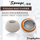 Buds3 Pro真无线蓝牙耳机耳塞耳帽GalaxyBuds3 Pro入耳式 适用三星Galaxy 耳机硅胶海绵耳机套3 Pro替换配件