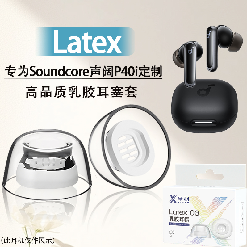 适用声阔p40i耳塞耳帽套
