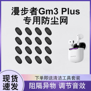 plus耳机防尘网防尘贴过滤网口网听筒网喇叭网 适用于漫步者gm3