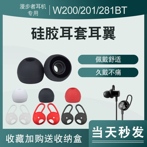 漫步者W200BT入耳式耳机耳翼硅胶套蓝牙W280BTW281BT耳帽耳塞套