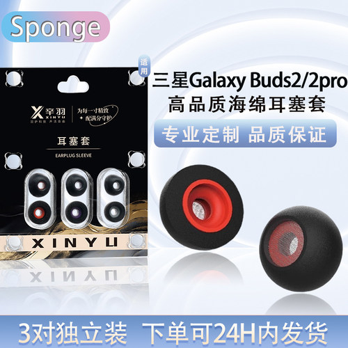 三星GalaxyBuds2耳塞耳机帽耳套