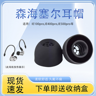 ie100pro耳机硅胶套IRE40pro