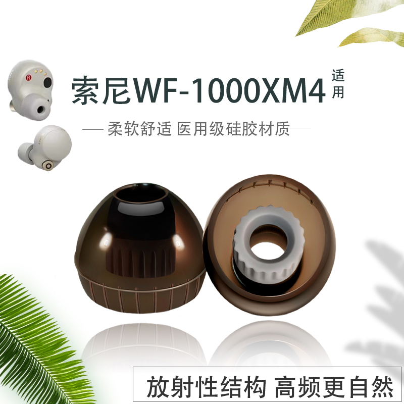 新款真无线耳机套适用sony索尼WF-1000XM4入耳式耳塞耳帽xm4蓝牙耳机硅胶套wf-xm4螺纹耳塞套索尼替换配件