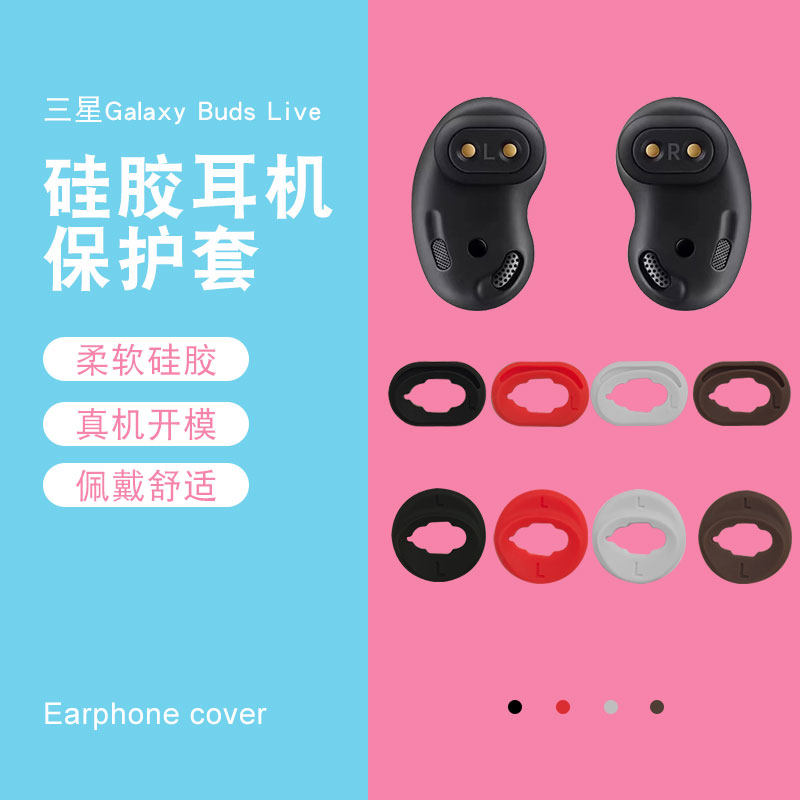 适用于三星Galaxy Buds Live蓝牙耳机橡胶圈budslive耳撑耳廓防滑