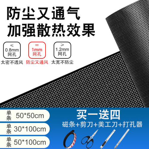 台式电脑机箱侧板防尘网磁吸式