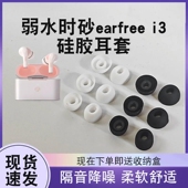 适用弱水时砂earfree 耳帽软硅胶耳塞套防滑保护套降噪耳冒椭圆口耳堵配件 i3无线蓝牙耳机耳套入耳式