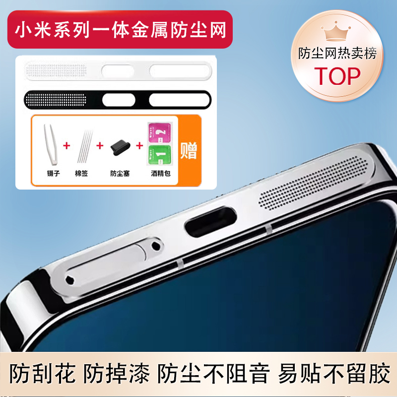 适用小米14金属防尘网13喇叭防尘