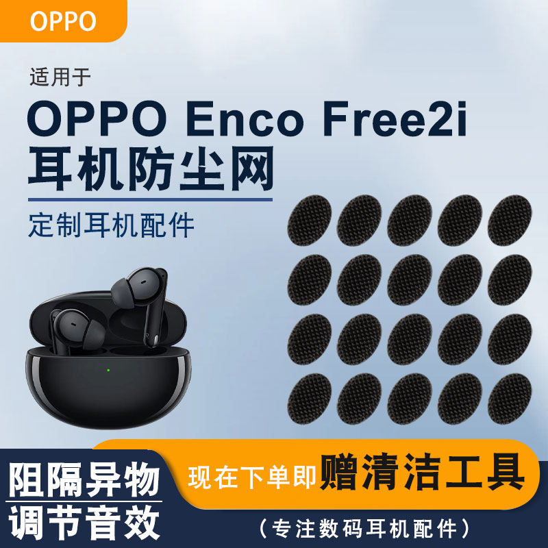 耳机防尘网过滤网隔音棉