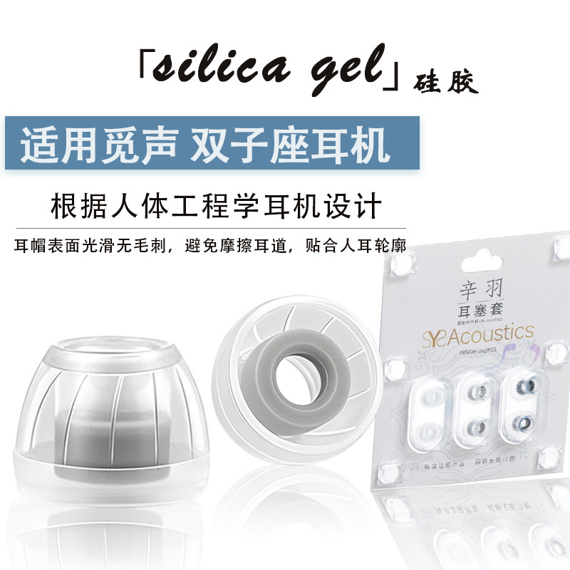 觅声双子座耳塞耳帽耳套耳机套图片