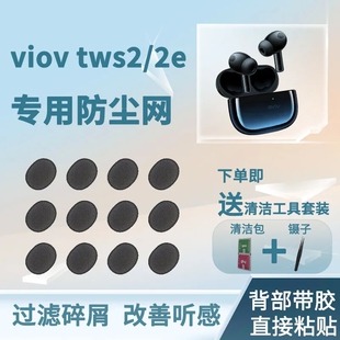 2e耳机防尘网听筒网出音口网过滤网椭圆网膜隔音棉 适用vivo tws2