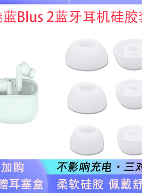 适用于lifeme魅蓝Blus 2无线蓝牙耳机耳塞耳帽超薄硅胶套blus2入耳式耳塞替换套耳冒C套椭圆耳机替换配件