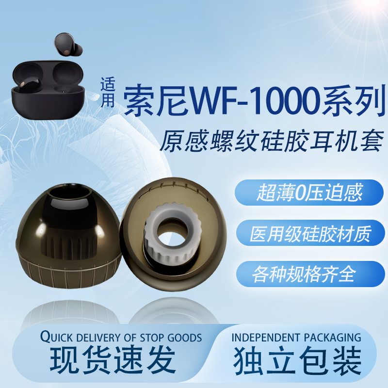 适用索尼WF-1000XM5耳机套XM4新款无线蓝牙耳机耳塞耳帽xm3防滑降噪耳套LinkBuds S索尼WI通用耳塞套替换配件