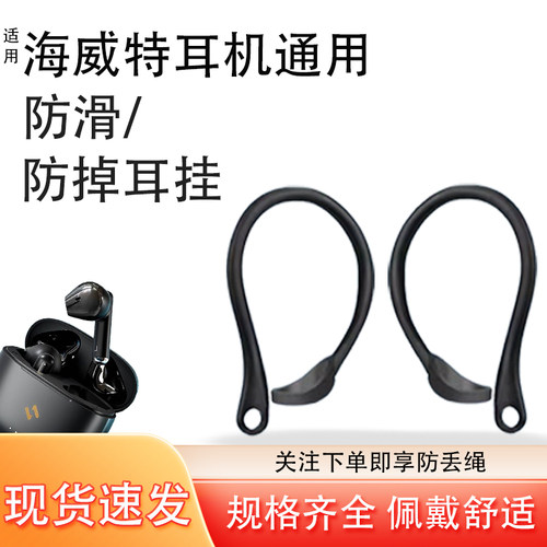 S5mini蓝牙耳机防丢耳挂