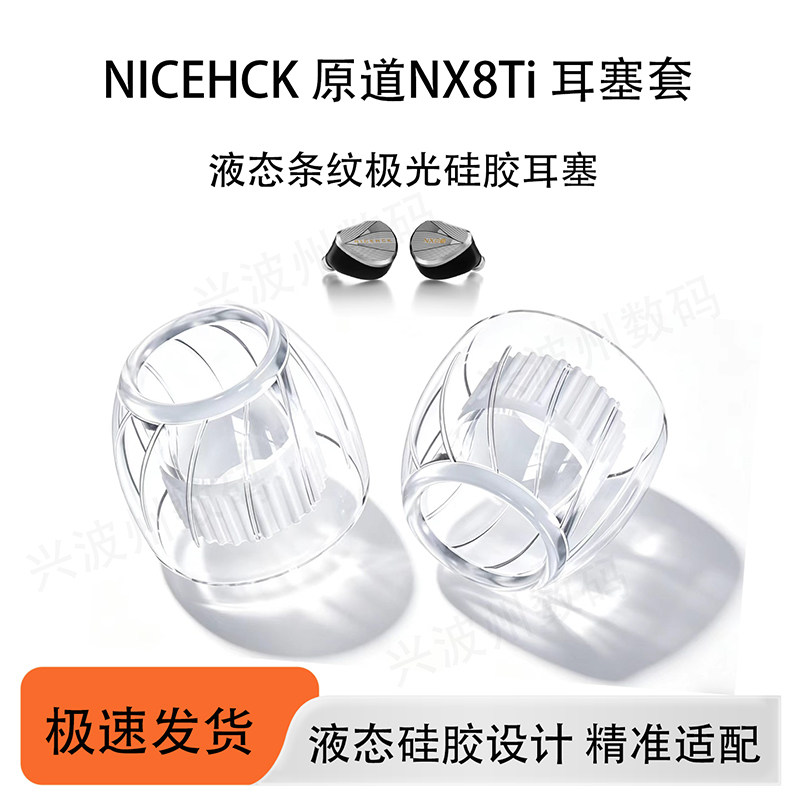 适用原道NX8Ti入耳式耳塞耳帽图片