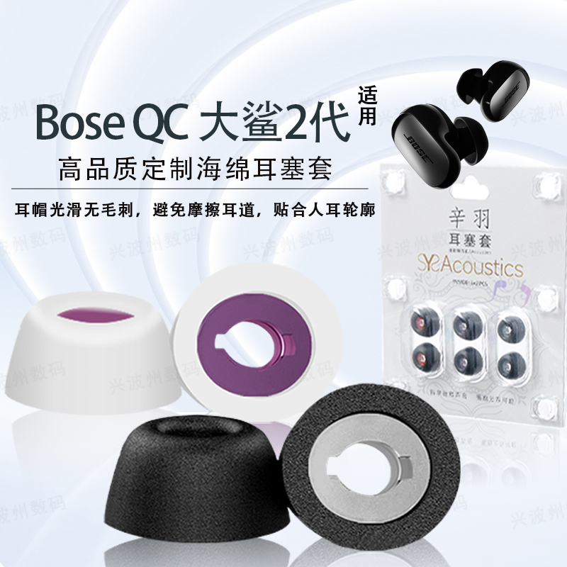 适用BoseQC大鲨2代/3代耳塞耳帽