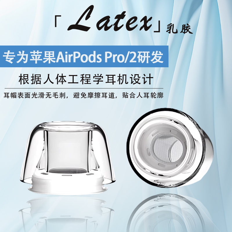 苹果airpodspro/2耳塞耳帽耳套