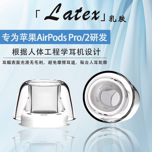 苹果airpodspro/2耳塞耳帽耳套