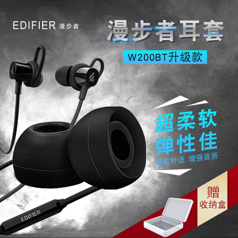 EDIFIER/漫步者W200BT plus无线蓝牙耳机保护套硅胶w380bt入耳式耳套h285运动防滑耳帽隔音降噪W330NB耳塞套 3C数码配件 耳机保护套 原图主图