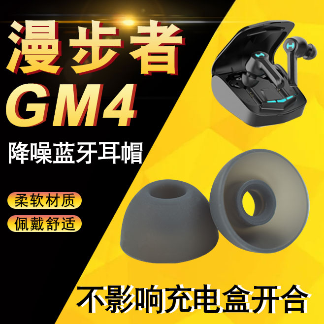 适用漫步者GM4mini耳机硅胶套蓝牙耳帽耳膜TWS NB2耳堵耳塞套配件