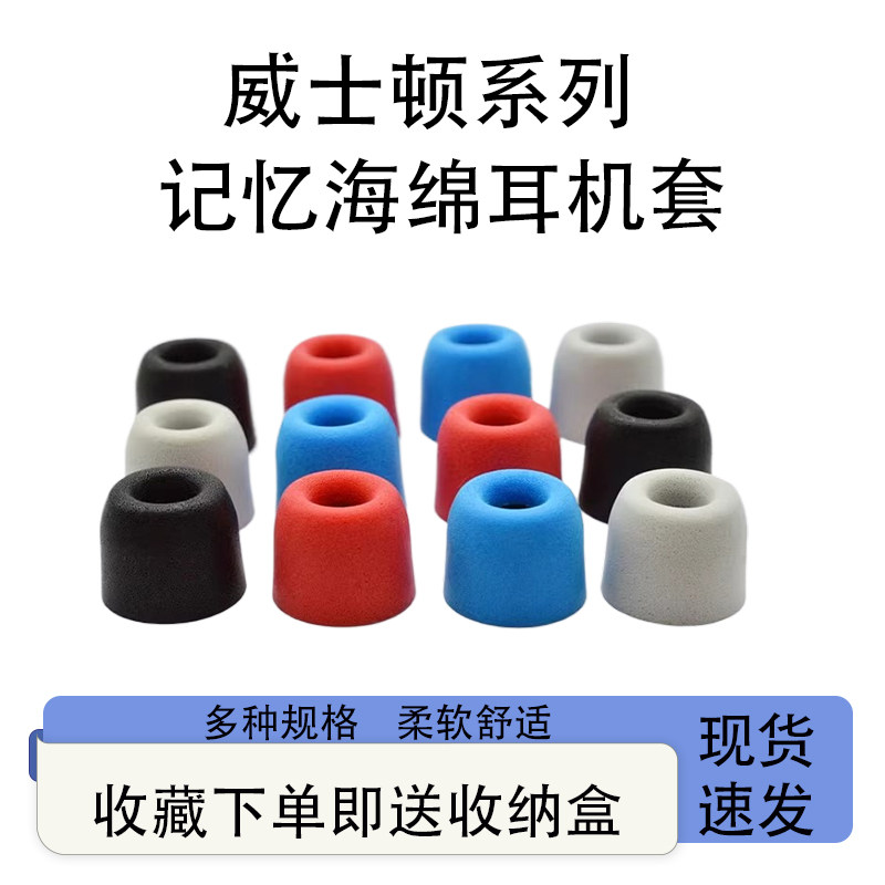 威士顿系列慢回弹记忆海绵套UM1/UM10入耳式耳套UM20/W30/W60耳帽
