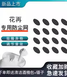 适用花再无线蓝牙耳机防尘网Zero Buds过滤网TO-U3喇叭口网