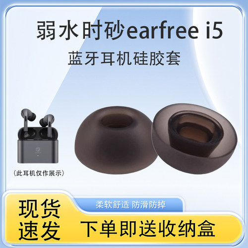 earfreei5真无线耳机硅胶套