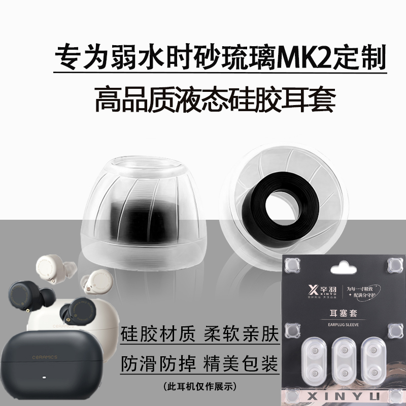 适用弱水时砂琉璃MK2耳套耳塞帽