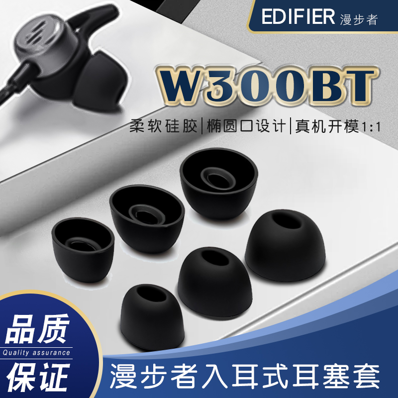 w300bt耳机硅胶套PLUS耳套