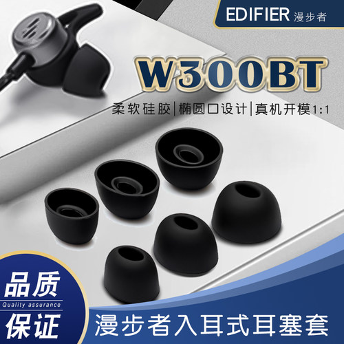 w300bt耳机硅胶套PLUS耳套
