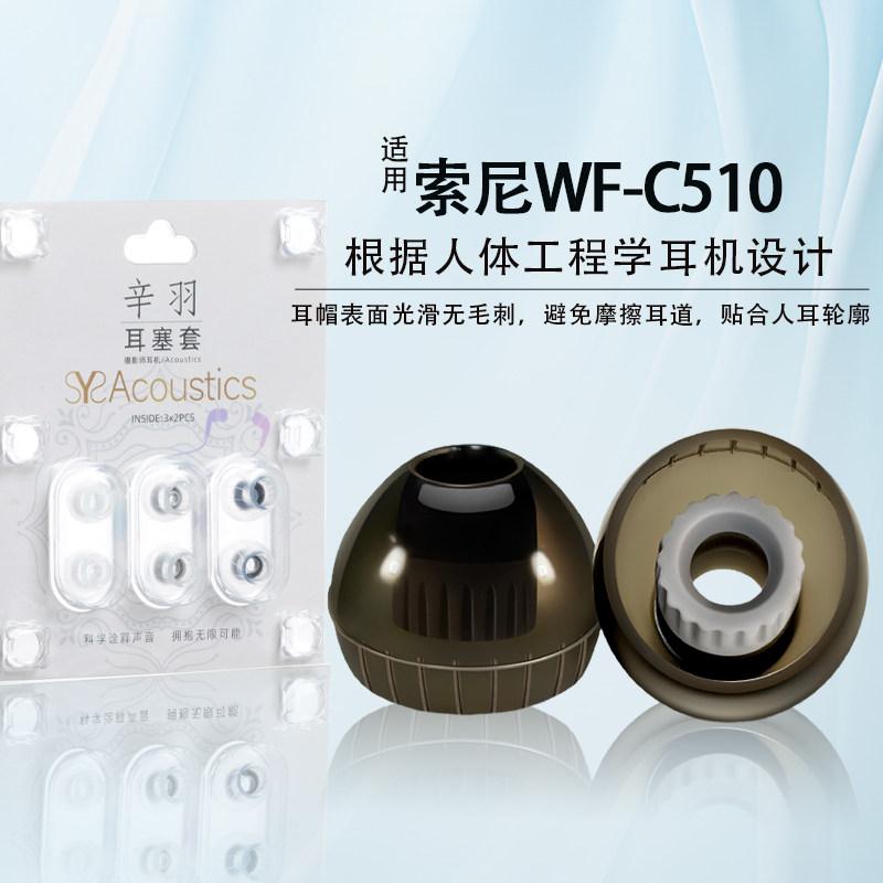 适用sony索尼WF-C510耳塞耳帽